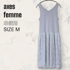 【未使用】 axes femme レース 切替 プリーツ タンク ワンピース
