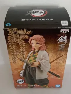 鬼滅の刃　絆の装　拾玖ノ型　フィギュア　錆兎