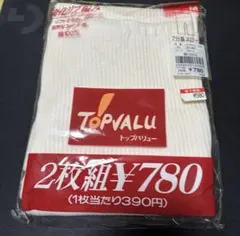 Topvalu 肌着 2枚組 Mサイズ 綿100%