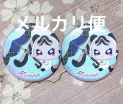 メロロン オーロラ缶バッジ 2個