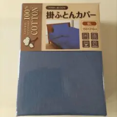 【新品】 掛け布団カバー シングルロング 150x210cm