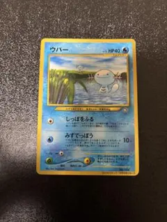 ウパー LV.12 旧裏　コロコロコミック