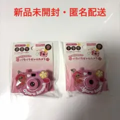 【最終値下げ】セリア パラパラギャルカメラ 2個セット