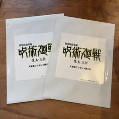 呪術廻戦　総集編　玉折・懐玉　入場者プレゼント第2弾　ステッカー