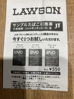evo タバコサンプル引換券 ローソン
