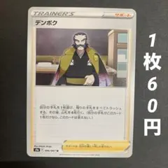 【残1枚】デンボク サポートのサムネイル