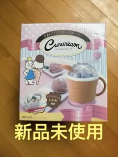 セール　新品未使用　アイスクリーム　手動アイスクリームメーカーのサムネイル