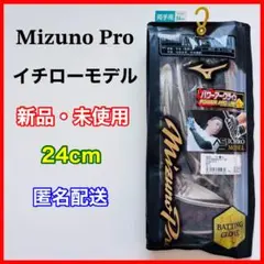 よ*こ様 ミズノプロ パワーアーク バッティンググローブ 25センチ 