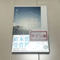2026年最新】一式さんは恋を知りたい サインの人気アイテム - メルカリ