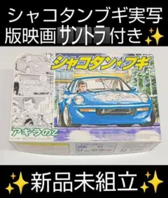 2025年最新】シャコタンブギ アキラのZの人気アイテム - メルカリ