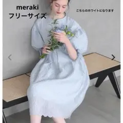 2026年最新】meraki レディース ワンピース その他の人気アイテム 