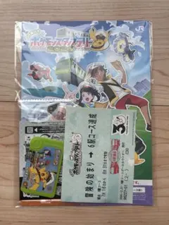 JR東日本 ポケモンスタンプラリー2026 スタンプ帳　フレンダ