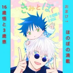 五伏　呪術廻戦　同人誌　五条悟　伏黒恵　film　たらこ島　完売品　ハピエン 呪術廻戦 同人誌 五伏 五条悟×伏黒恵◇の通販 by MEGU524's shop