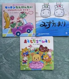 絵本　3冊セット　チャイルドブックアップル
