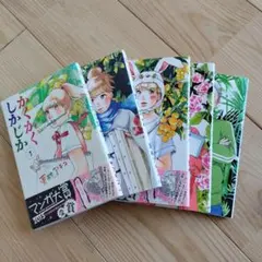 2026年最新】かくかくしかじか 全巻の人気アイテム - メルカリ