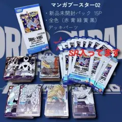 d*読様 【300円企画】マンガブースター02 新品未開封15パック＆全色デッキ