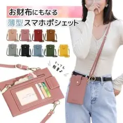 【W03】（ブラック） スマホポシェット レディース 縦型 ショルダー