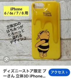 Disney プーさんiPhoneケース 6/6s/7/8用　定価2800円のサムネイル