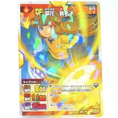 菜花黄名子 イナズマイレブンカード イナズマイレブン カード 菜花黄名子 in2678 - メルカリ