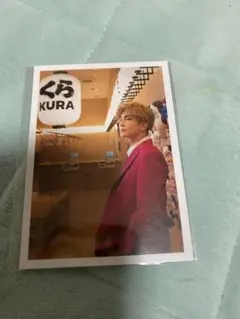 岩田剛典　くら寿司 岩 フォトカード