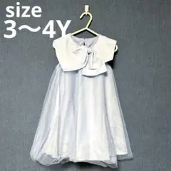 フォーマルドレス 110cm リボン付き ライトブルー水色　3〜4Y
