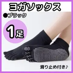 1足 ヨガソックス 滑り止め シリコン 5本指 フィットネス 滑り止め 靴下