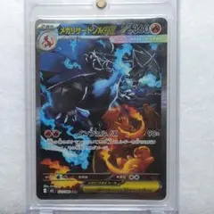 メガリザードンX ex SAR