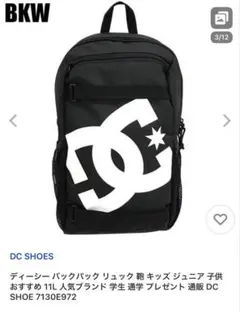 DC SHOES ブラック バックパックのサムネイル