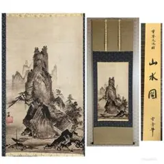 2025年最新】室町水墨画の人気アイテム - メルカリ