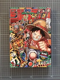 週刊少年ジャンプ 40号 ONE PIECE 2023年