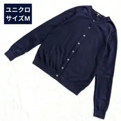 【美品】ユニクロ【UNIQLO】ネイビー　前ボタンあきカーディガン　サイズM