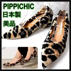 ピッピシック CHRISTEL パンプス 36.5 23.5レオパードヒョウ柄⁠のサムネイル