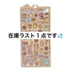 【おまとめ可】　ボンボンドロップシール　ほかほかボンボン　クーリア