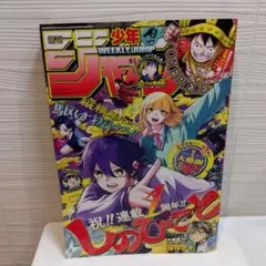 週刊少年ジャンプ　40号