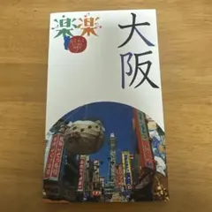大阪