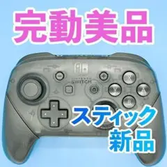 ニンテンドー　switch プロコン　純正 272