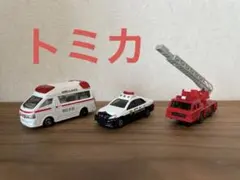 救急車 パトカー 消防車 ミニカーセット