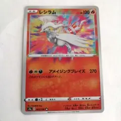 レシラム A psa10 シャイニースターV 021/190 アメイジングレア レシラム 021/190 PSA 10 シャイニースターV アメイジングレア