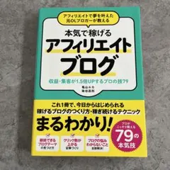 本気で稼げるアフィリエイトブログ