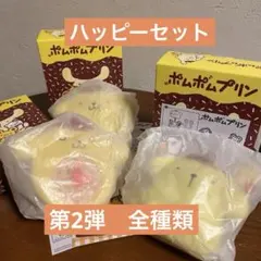 ポムポムプリン　ハッピーセット　第2弾　3種コンプリート　マクドナルド　サンリオ