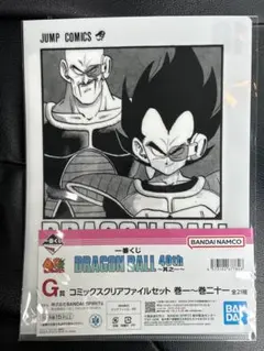 一番くじ　ドラゴンボール　コミックスクリアファイルセット　ベジータ　ナッパ