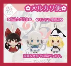 霊夢 魔理沙 咲夜 東方Project ぬいぐるみ マスコット FuRyu