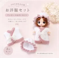 ⑧ ぷちリカちゃん ベビー服 ミニチュアドール服　 ぷちリカちゃん服のサムネイル