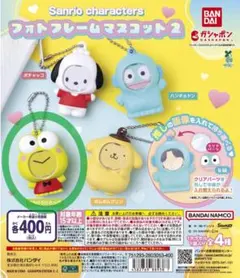 お値下げ中❣️【サンリオ】フォトフレームマスコット2＊けろけろけろっぴ