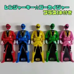 轟轟戦隊ボウケンジャー レンジャーキーセット ゴーカイジャー - メルカリ