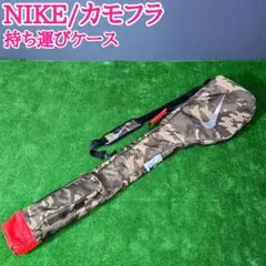 ナイキゴルフ　クラブ　レンジケース　迷彩　カモフラ ナイキゴルフ クラブ レンジケース 迷彩 カモフラ - メルカリ