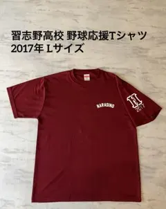 習志野高校　野球　2025年公式シャツ＆タオル　Lサイズ 習志野高校野球部ユニホーム asahi.com（朝日新聞社）：高校野球