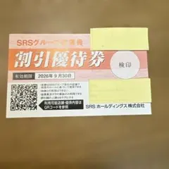 SRS割引優待券 20％オフ SRSホールディングス1枚のサムネイル
