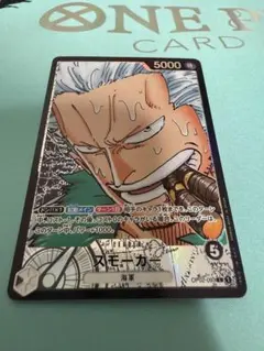 2026年最新】キャラクター名：スモーカー ワンピース カードゲームの