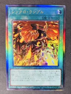 遊戯王 シンクロランブル レリーフ